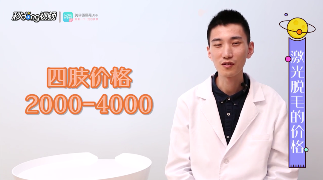 激光脱毛的价格