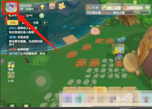 摩尔庄园怎么设置3D视角？