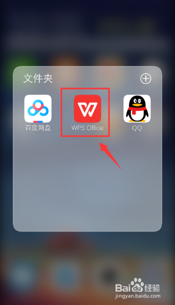 手机wps中的ppt如何设置幻灯片版式