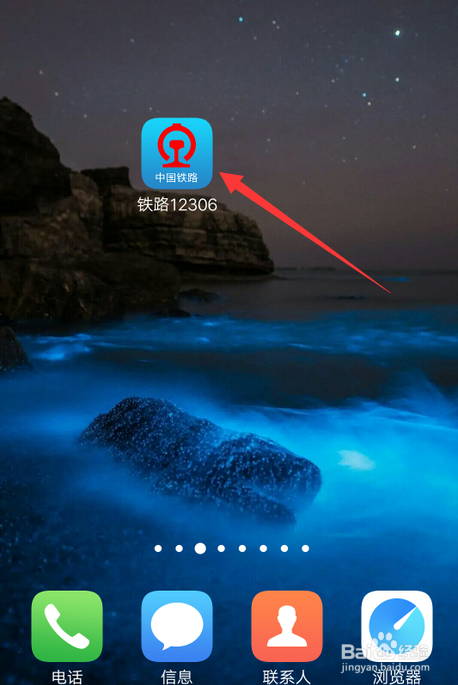 铁路12306怎么开启消息通知功能