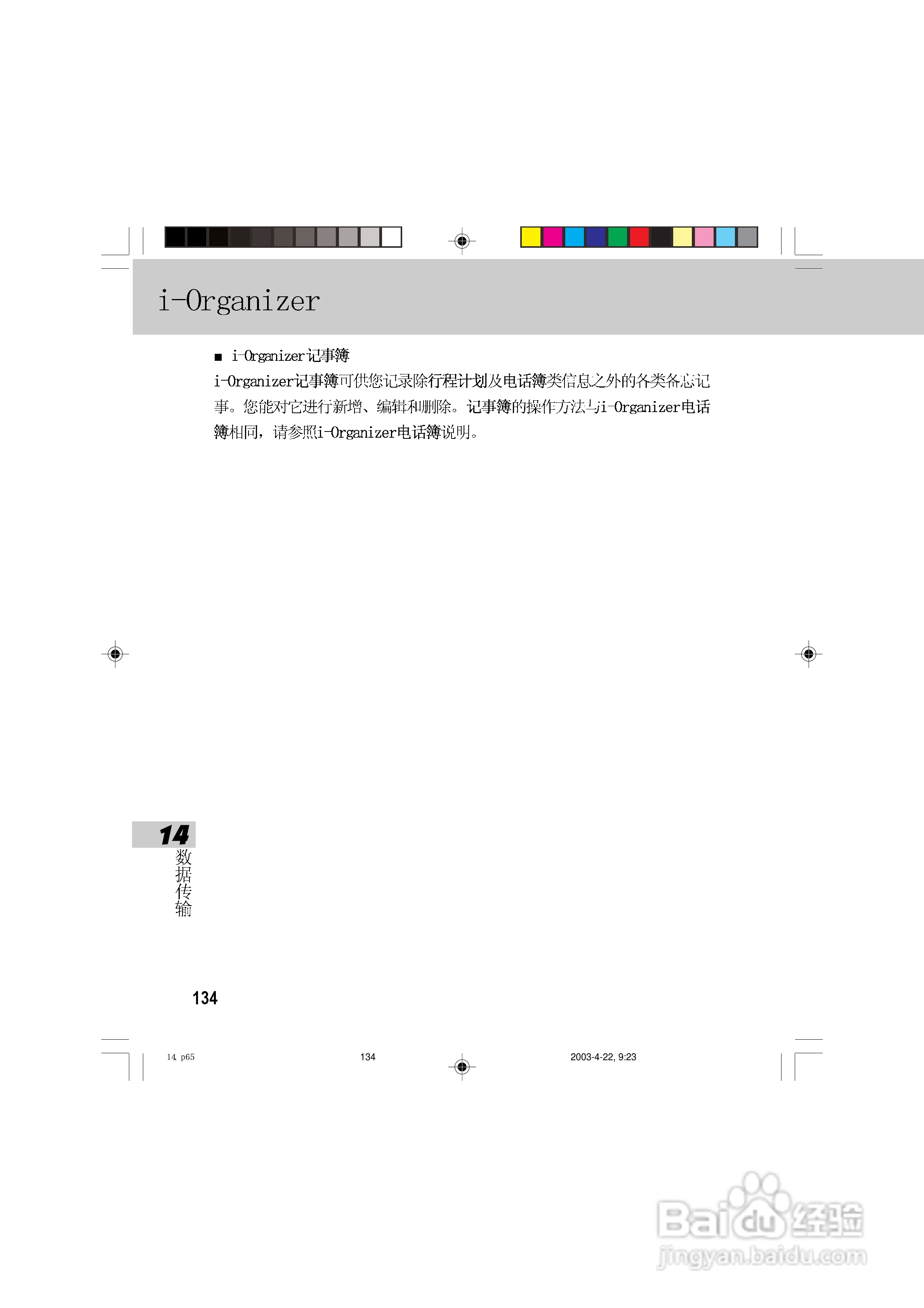OKWAP 510手机说明书:[14]