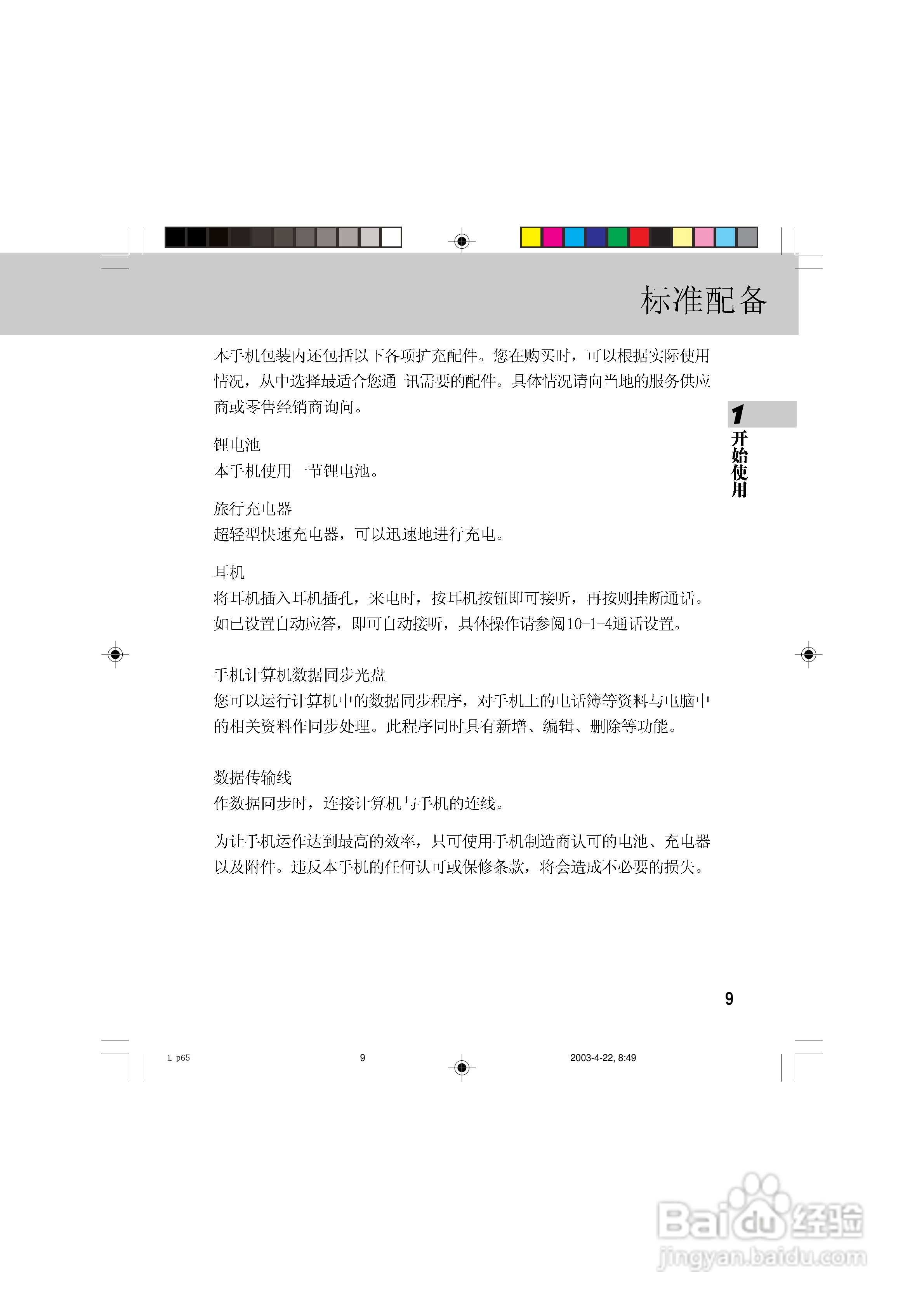 OKWAP 510手机说明书:[2]