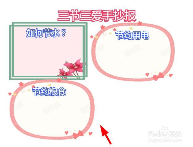 三节三爱手抄报怎么画