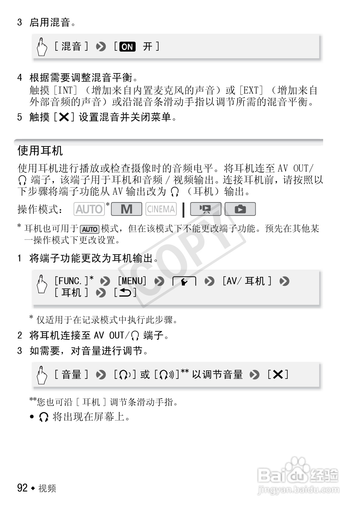 佳能LEGRIA HF M41数码摄像机使用说明书:[10]