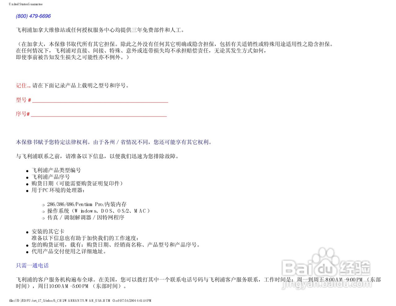 飞利浦107F51彩显使用说明书:[10]