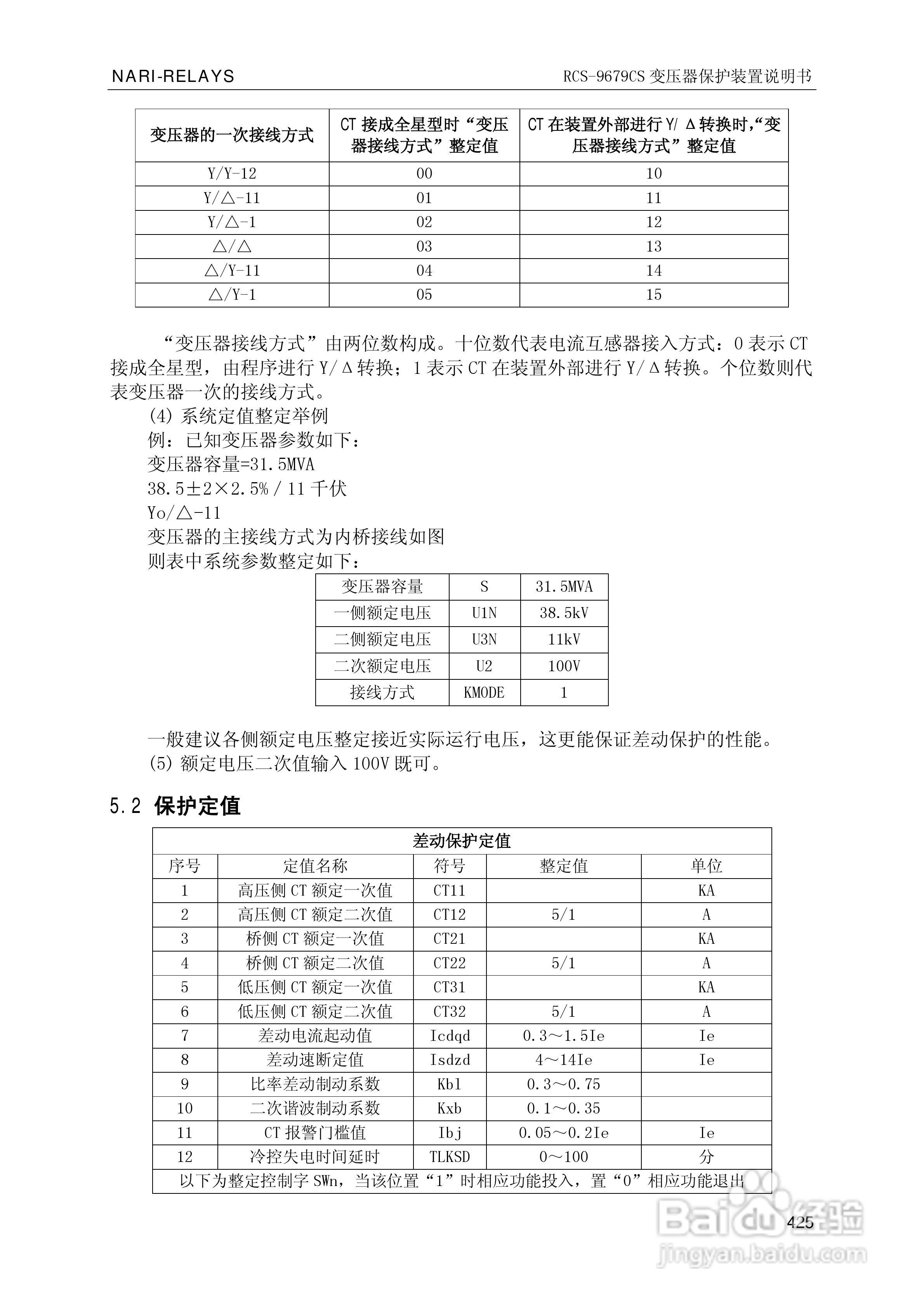 南瑞继保RCS-9681CS变压器后备保护测控装置说明书:[44]