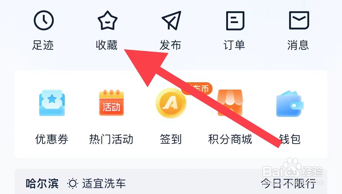 汽车之家如何查看收藏