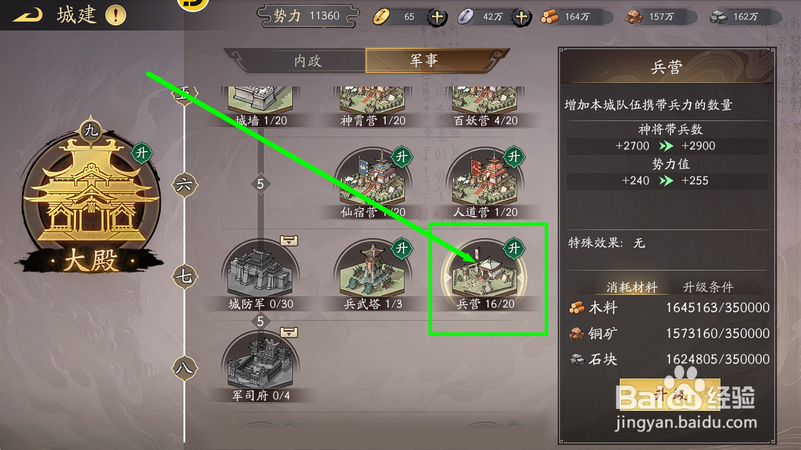 朝歌怎么提升神将的带兵数量