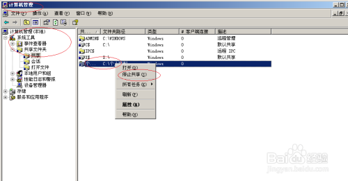 Windows Server 2003如何停止共享文件夹共享