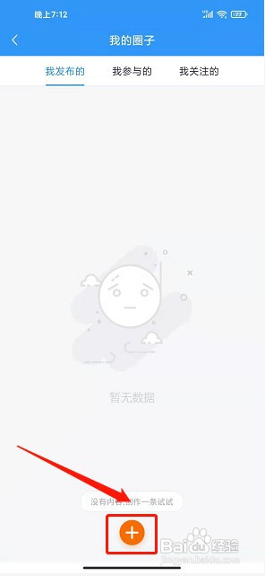 今日崇州app如何发布圈子动态