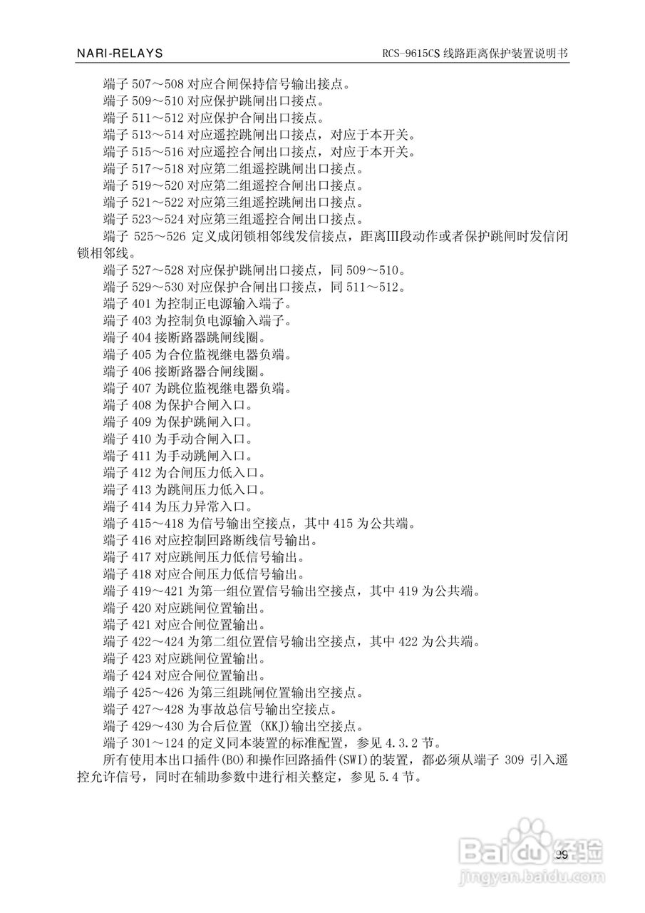 南瑞继保RCS-9681CS变压器后备保护测控装置说明书:[11]