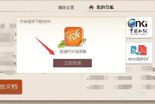 极速pdf阅读器如何更新