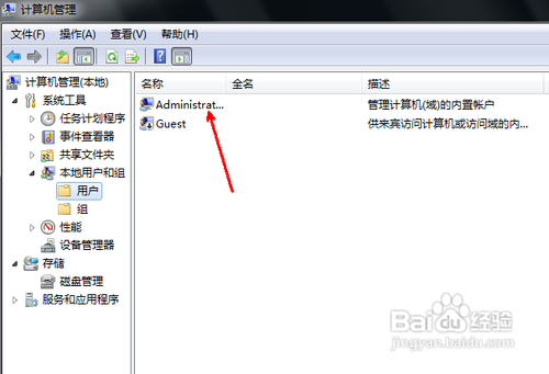 win7怎么获取超级用户权限
