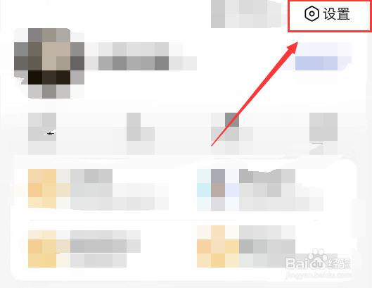 怎么更改百度APP的登录方式
