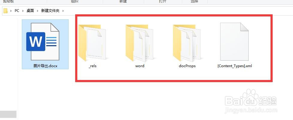 如何把word中的图片全部提取出来
