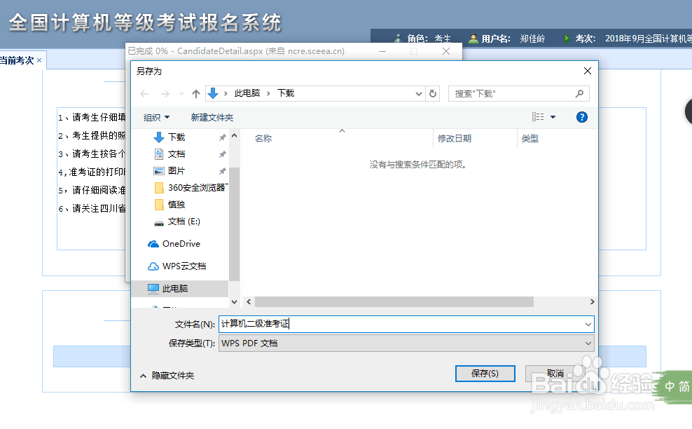 如何下载打印计算机二级准考证