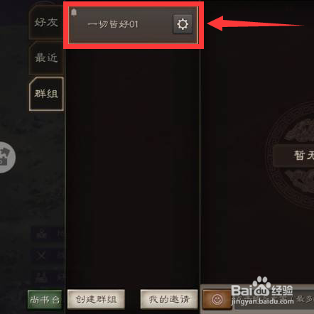 三国志·战略版怎么创建群组