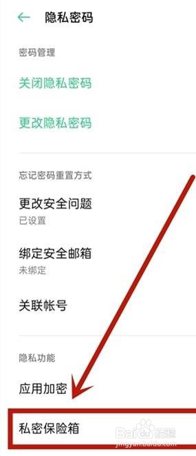 oppoa32私密相册怎么使用