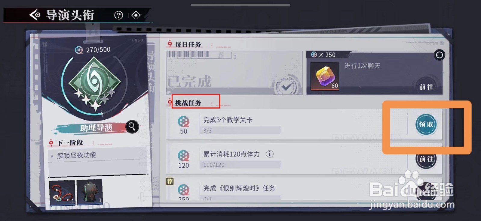 归龙潮怎么升级导演头衔