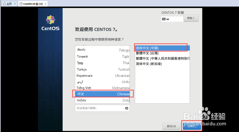 如何在VMware Workstation上安装cent OS7