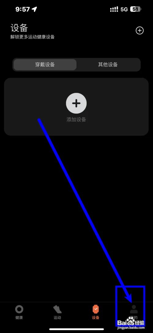 小米运动健康手机软件怎么开启首页形象