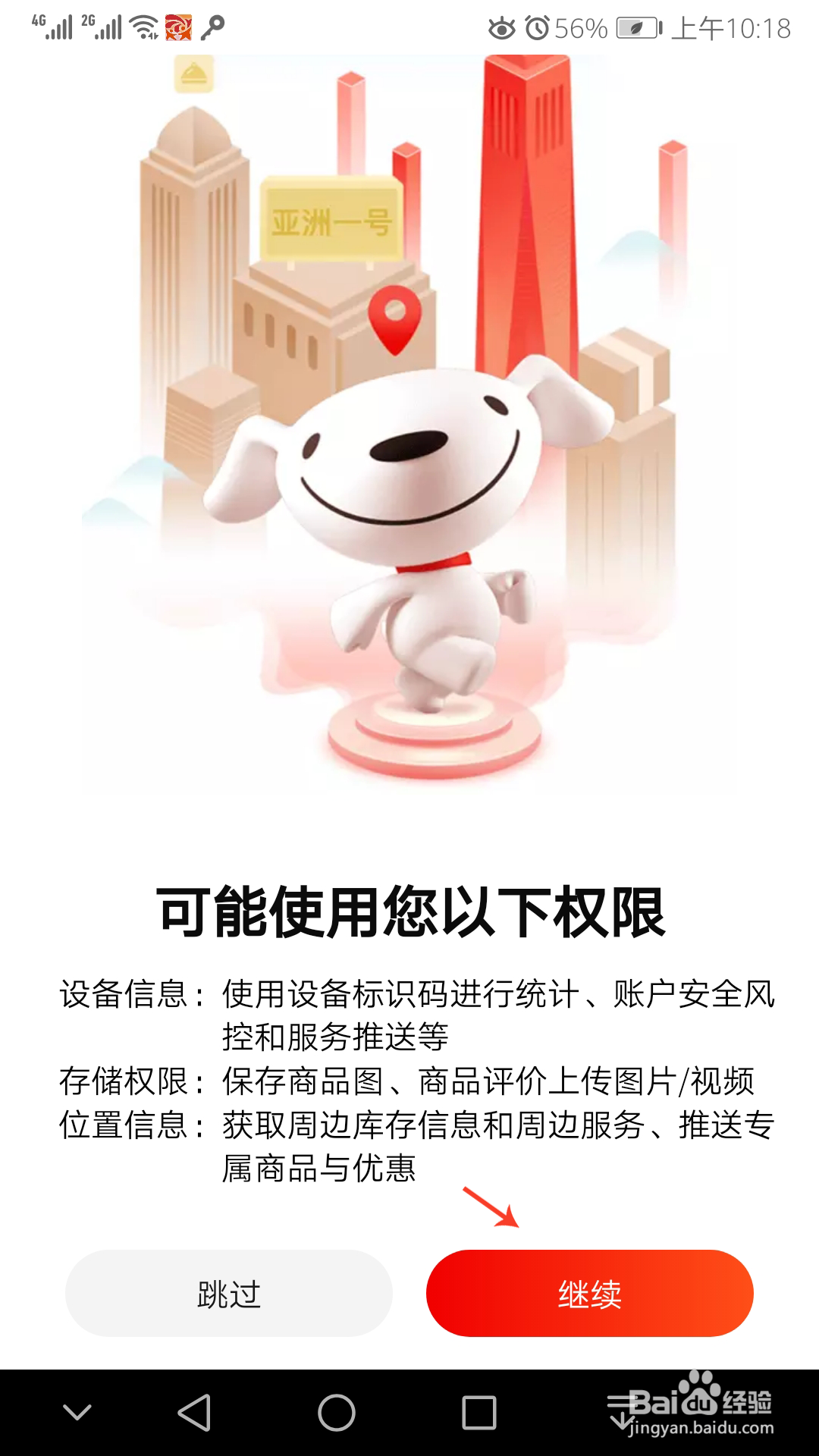 如何开通京东白条并激活及最新京东下载安装方法