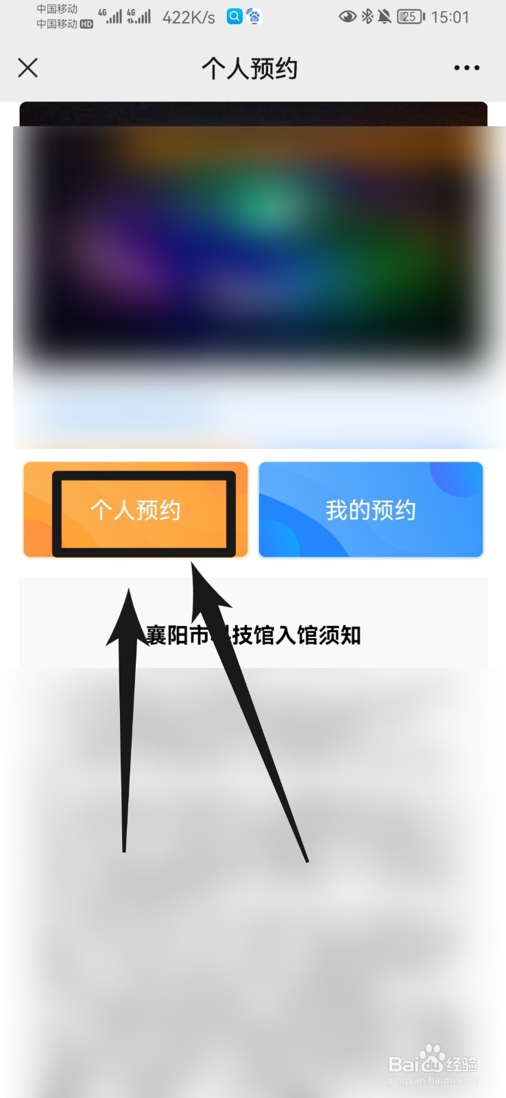 襄阳科技馆怎么预约门票