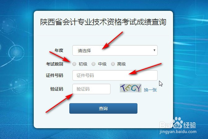 怎么查会计初级考试成绩