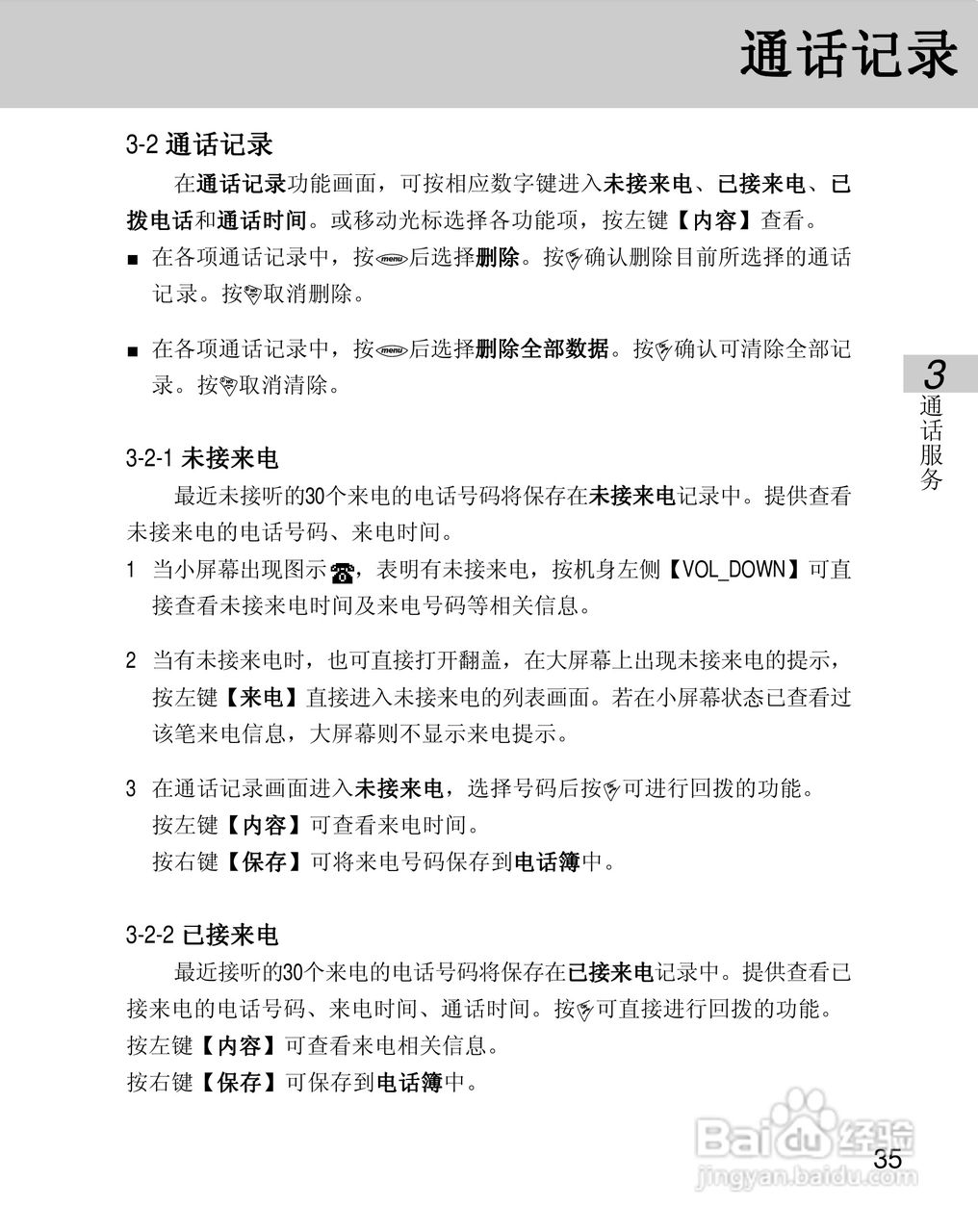 OKWAP 710手机说明书:[4]