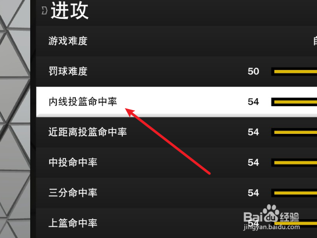 NBA2K23怎么设置玩家内线投篮命中率