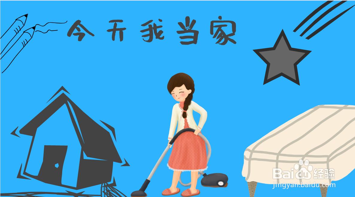 今天我当家简笔画