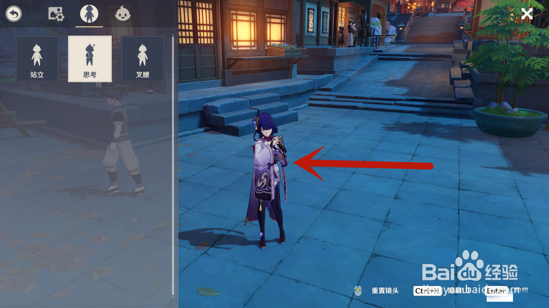 原神拍照怎么摆姿势