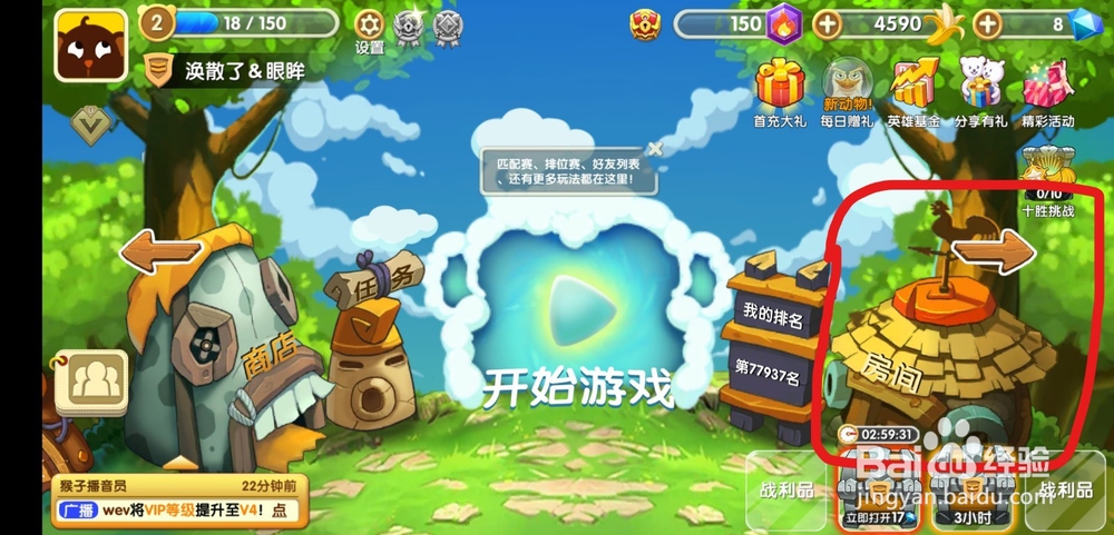 猴子很忙手游怎么提升自己的战斗能力？