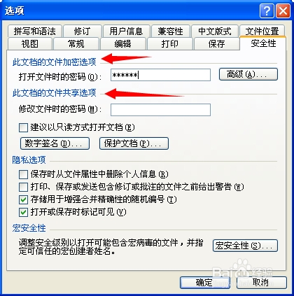 word文档怎么加密,word文档的加密方法