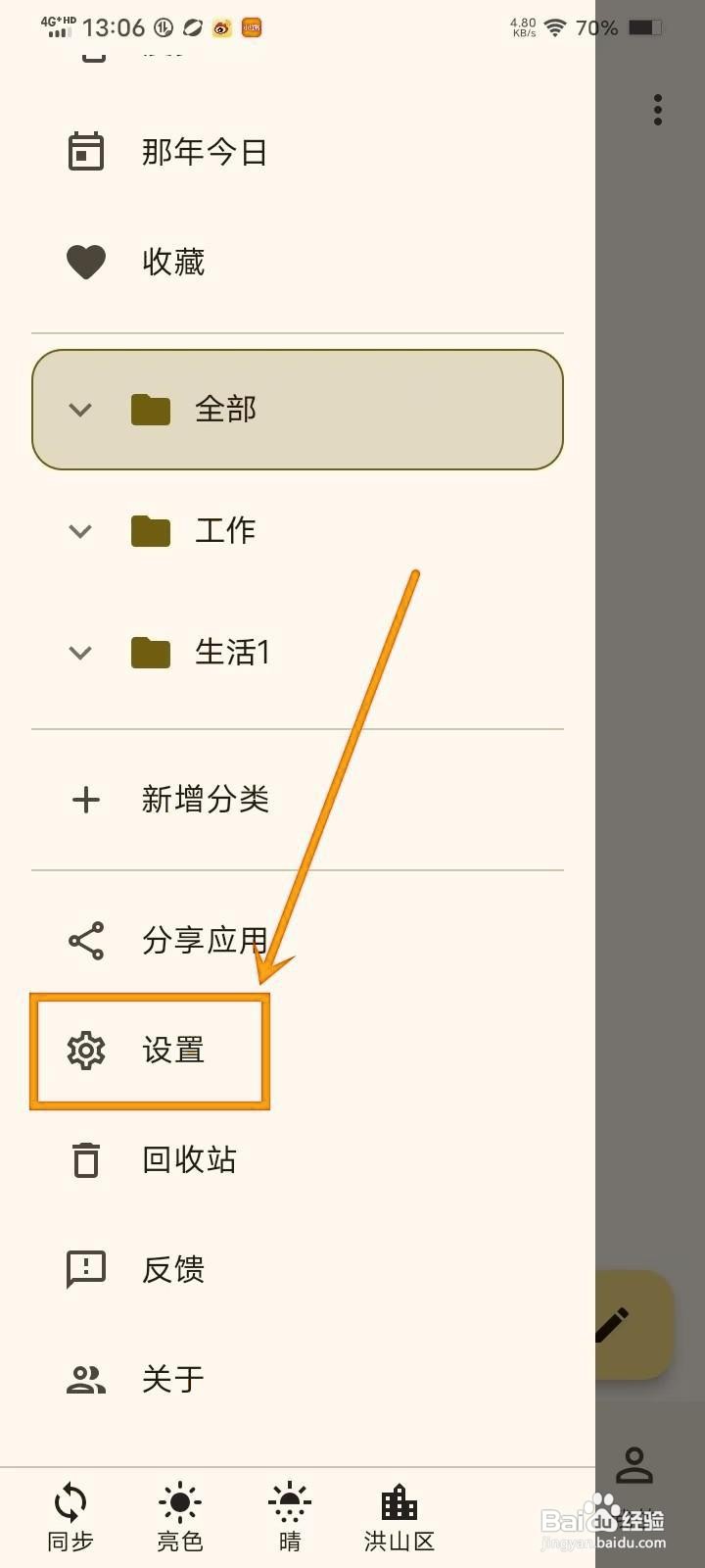 如何在《天悦日记》中开启安全模式