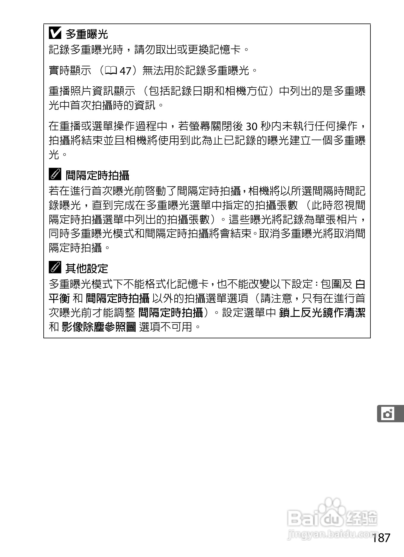 尼康D300S数码相机使用说明书:[22]