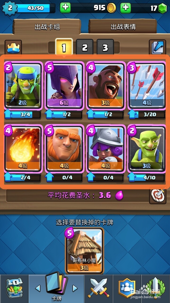 皇室战争怎样更换出战卡牌,如何选作战人物角色