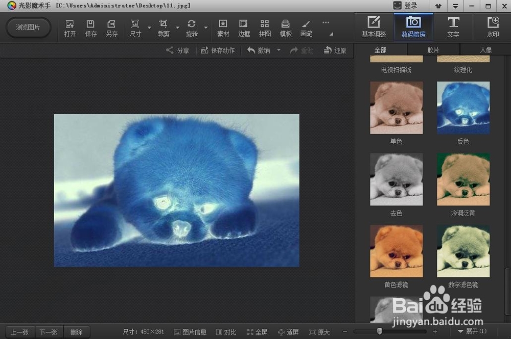 教你用光影魔术手把图片做成透视的效果