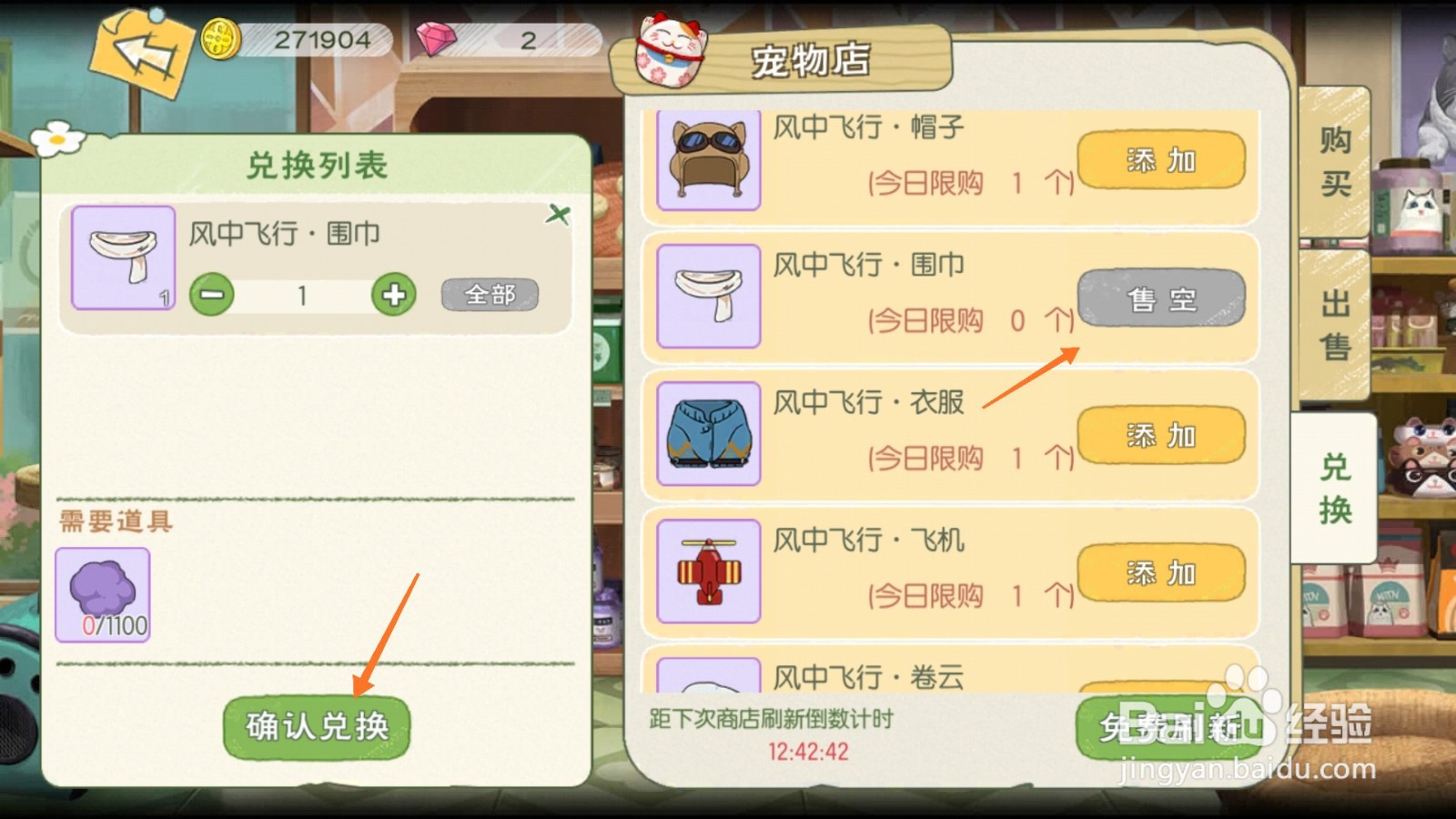 小森生活中哪里查看围巾类型