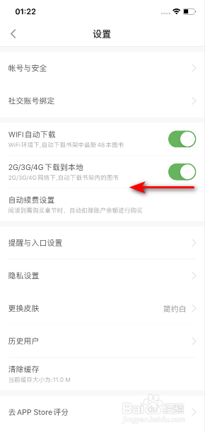 百度阅读怎么关闭2G3G4G下载到本地