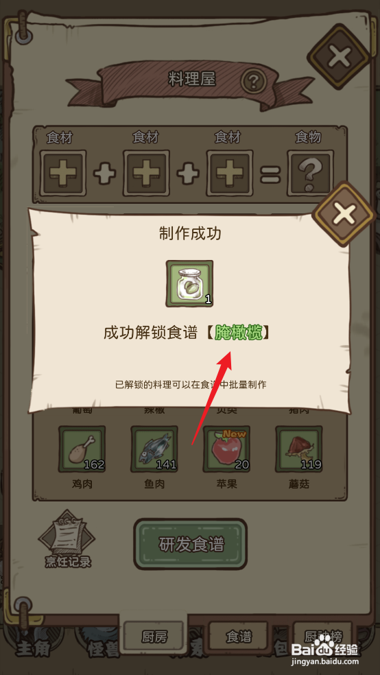 开荒怪兽岛在哪可以制作食谱【腌橄榄】