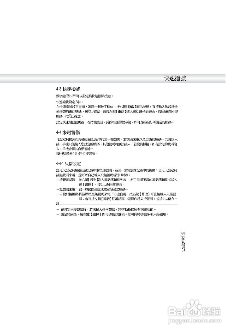 OKWAP A272手机说明书:[4]