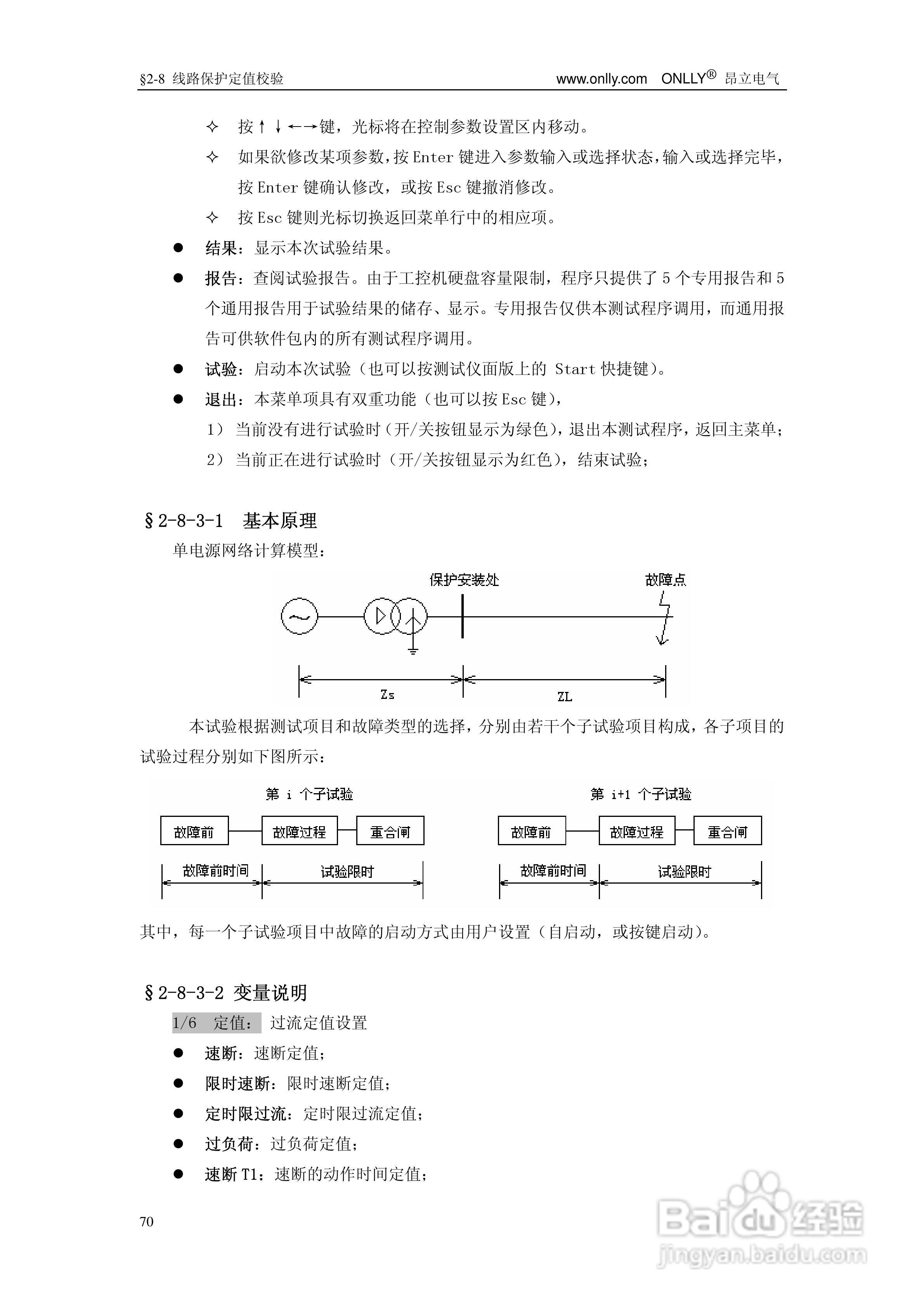 昂立ONLLY系列微机型继电保护测试系统用户手册:[8]