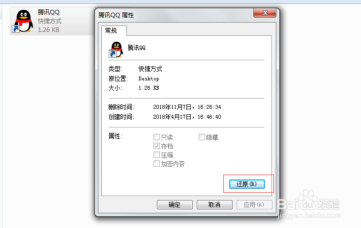 误删桌面上的软件怎么办