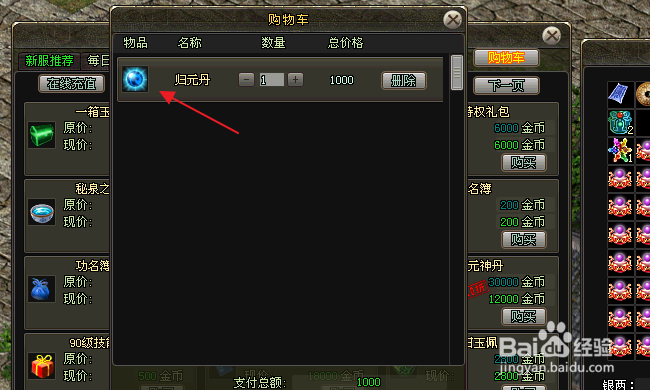 剑侠情缘网络版怎样获得归元丹