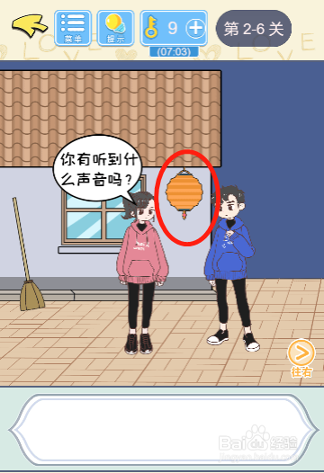 直男恋爱攻略2-6过关攻略