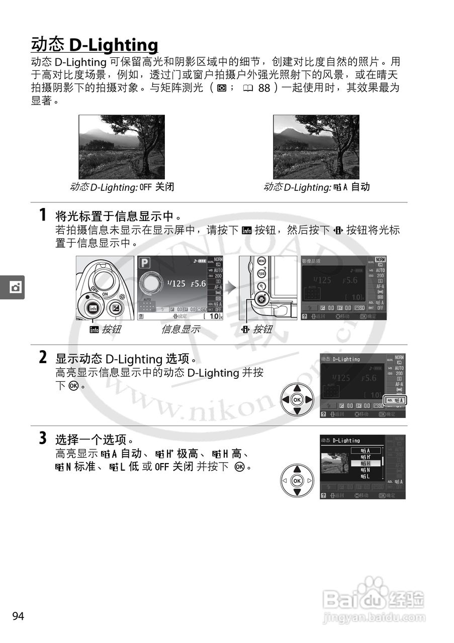 尼康D5000数码相机使用说明书:[12]