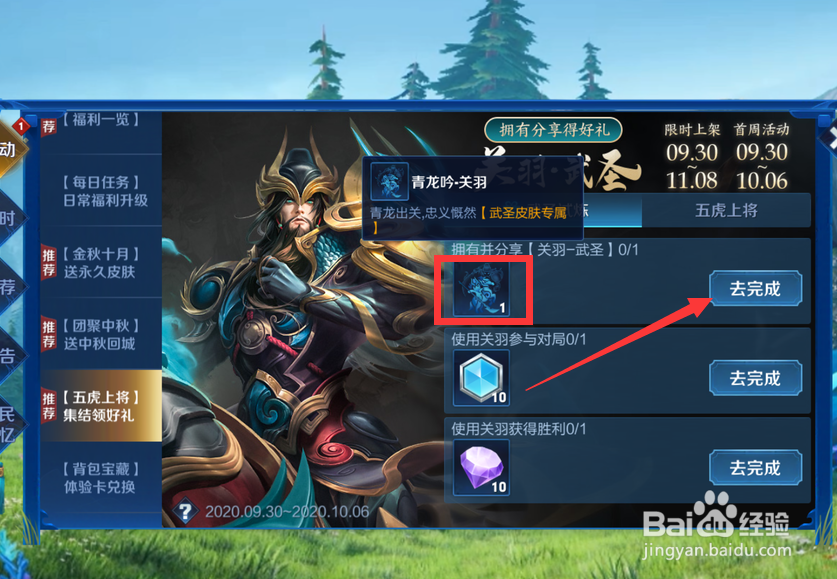 王者荣耀怎么获得关羽的青龙吟动作