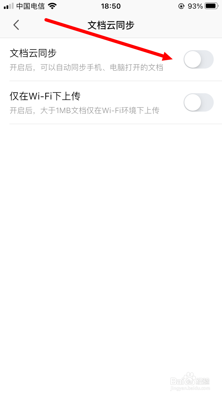 WPS Office如何开启文档云同步