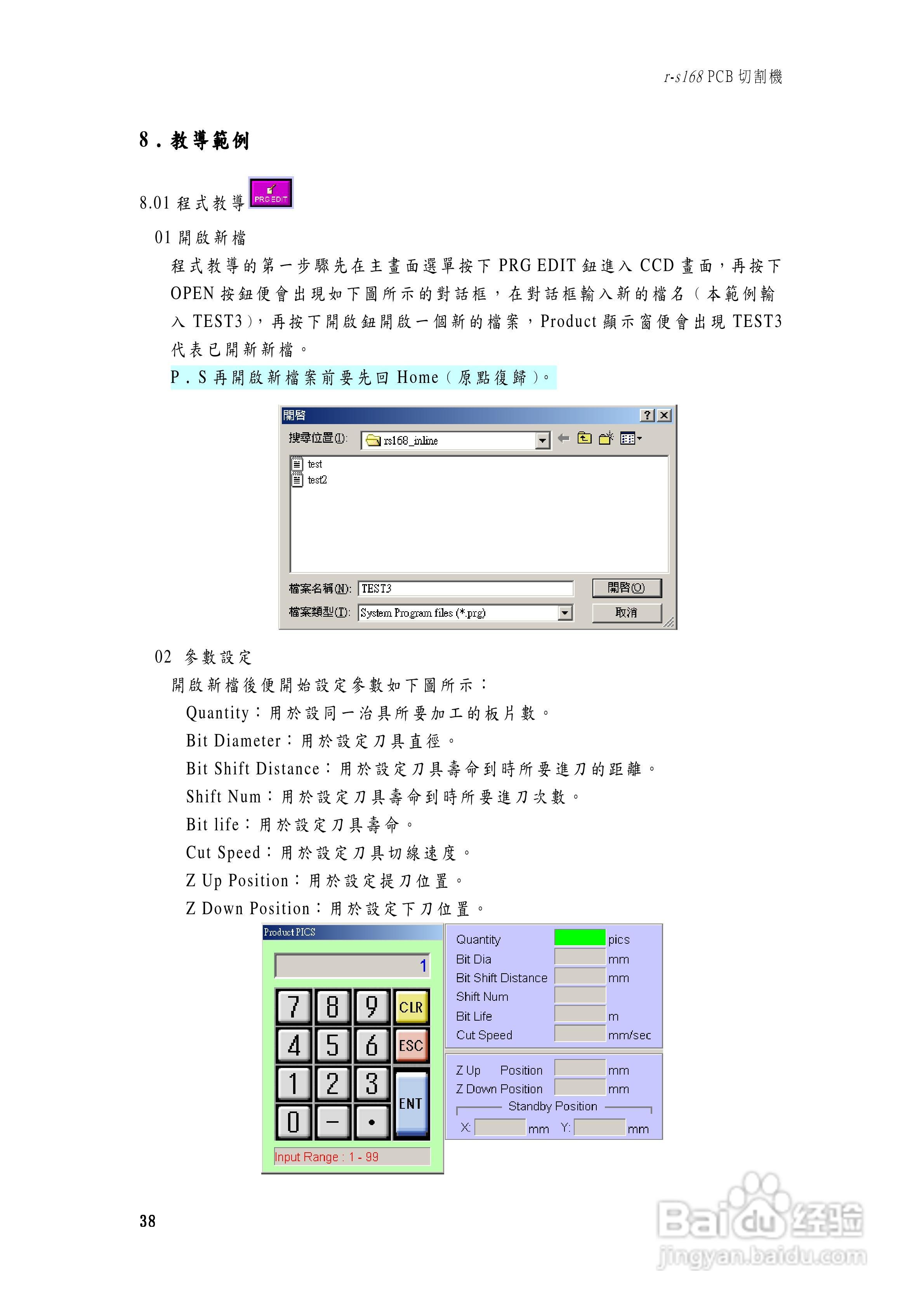 Aurotek r-s168PCB切割机使用手册:[4]